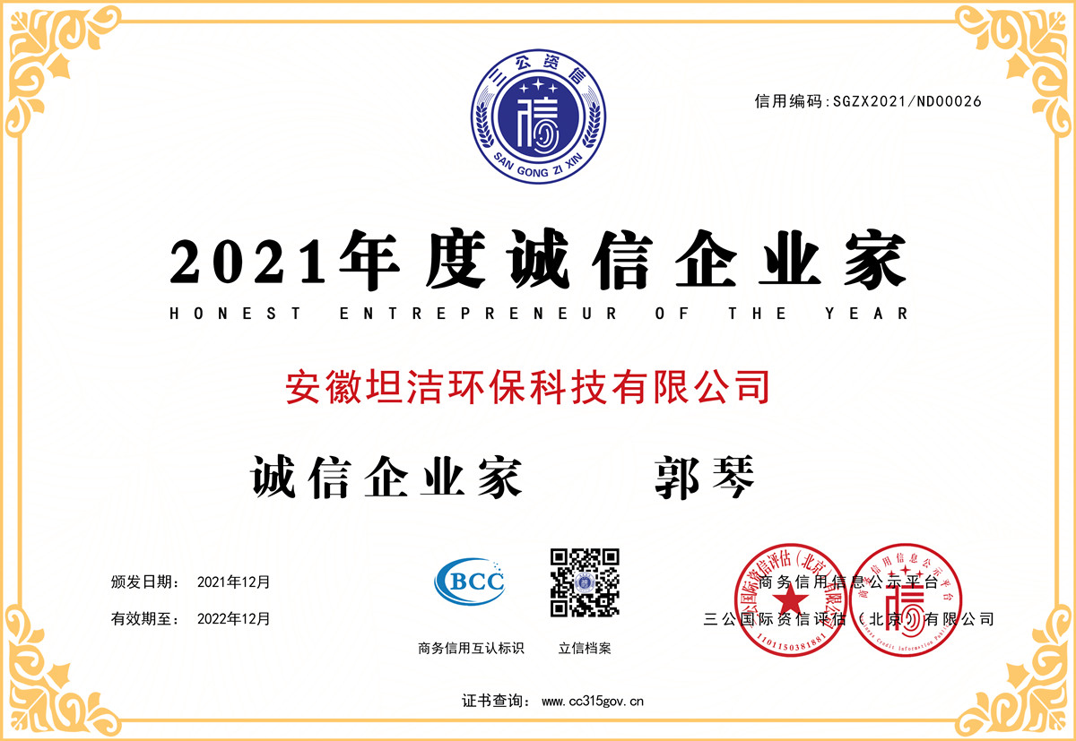 来宾2021年度诚信企业家