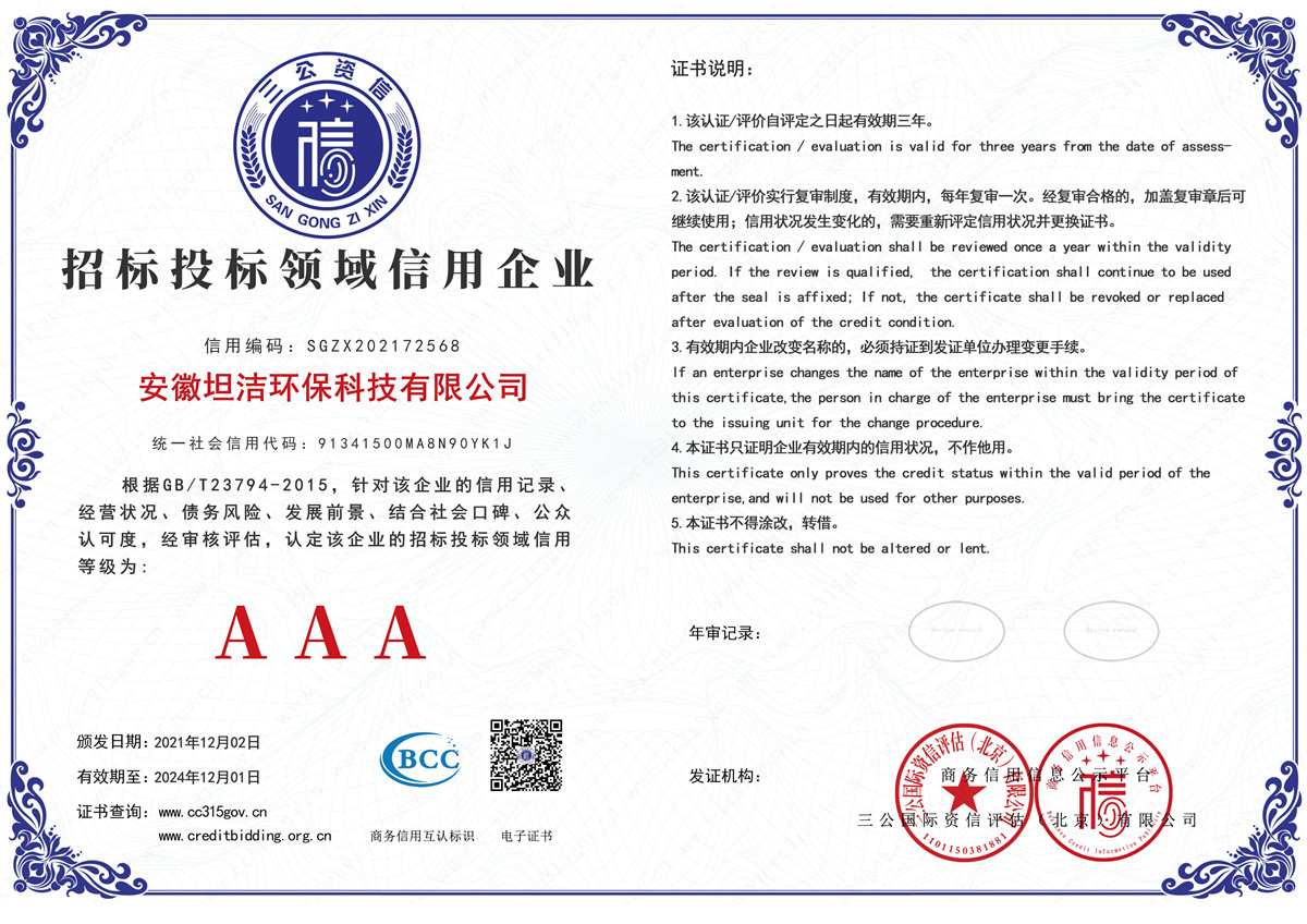 来宾招标投标领域AAA级信用企业