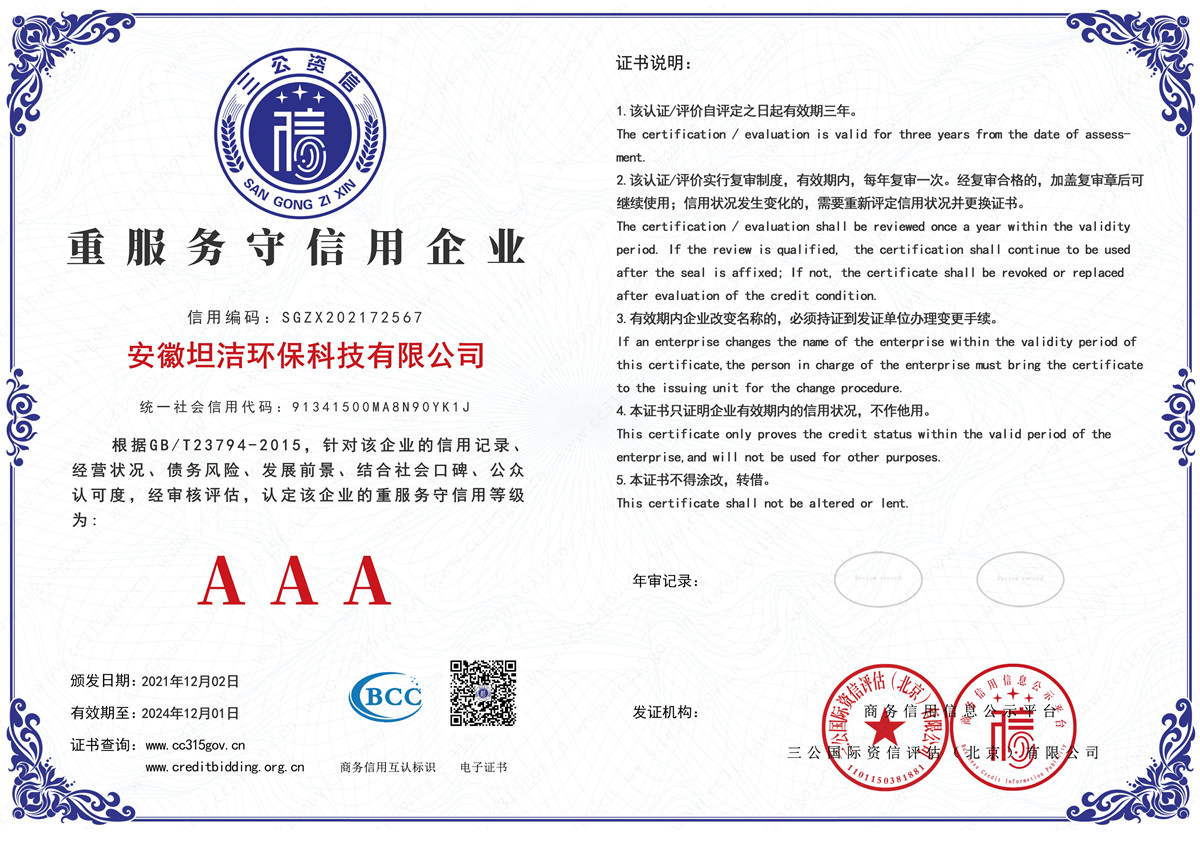 来宾重服务守信AAA级信用企业
