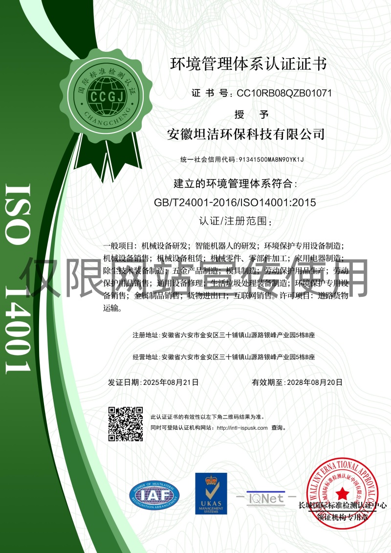 来宾环境管理体系认证证书